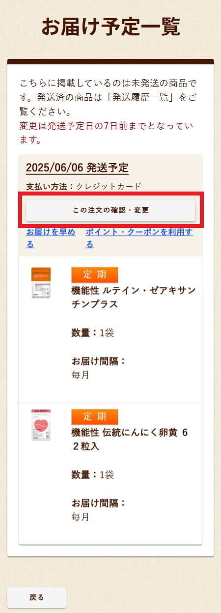 お支払い方法・クレジットカードの変更方法について