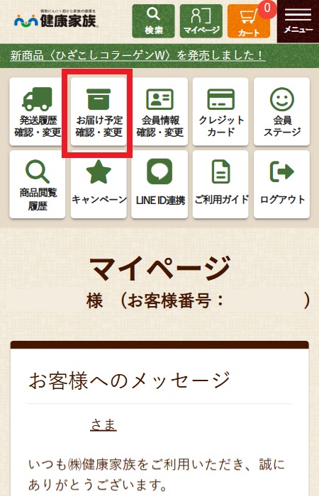 お支払い方法・クレジットカードの変更方法について