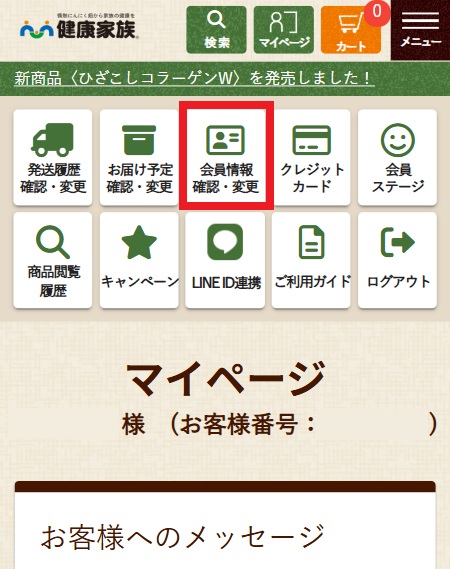 メルマガ・発送完了メールの登録・解除について
