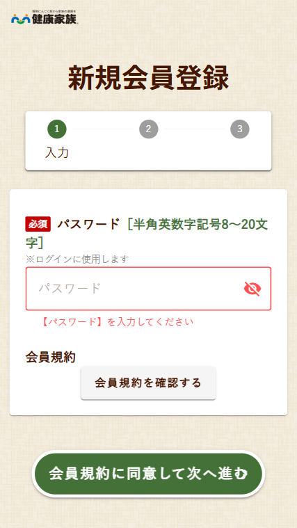 会員登録方法