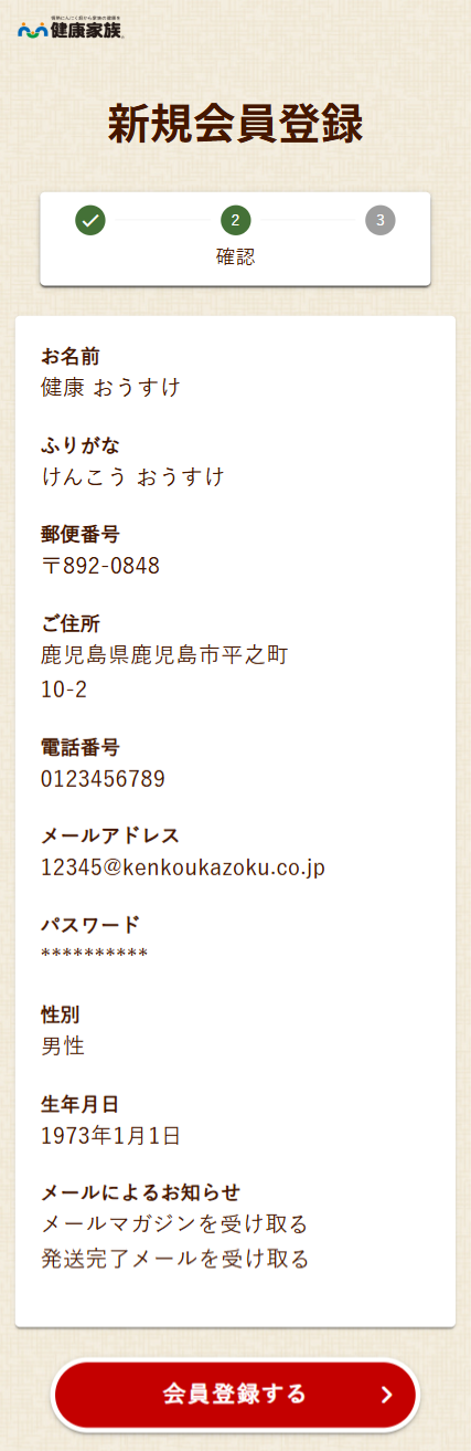 会員登録方法