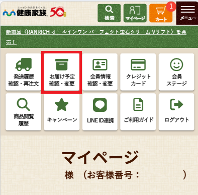 お支払い方法・クレジットカードの変更方法について