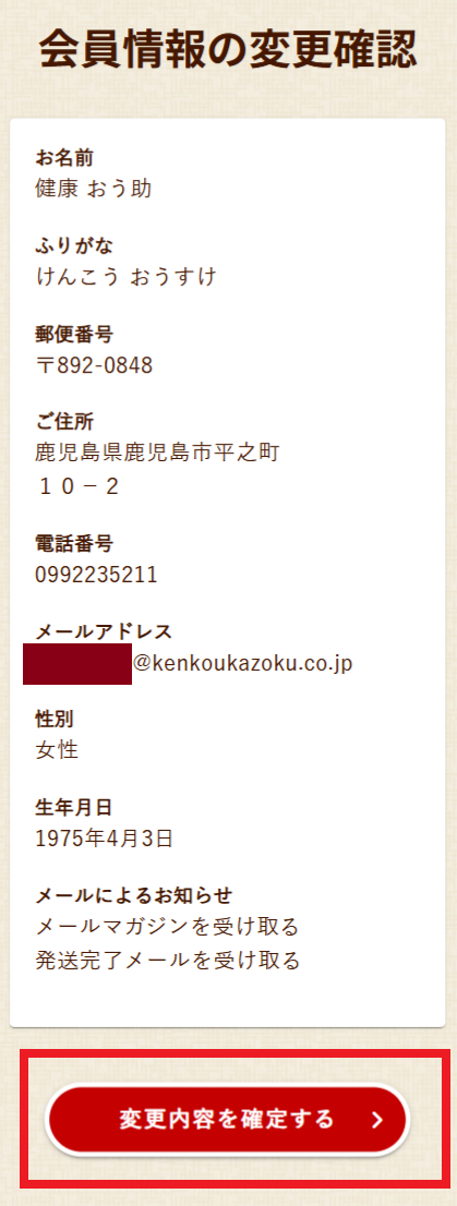 会員情報の変更
