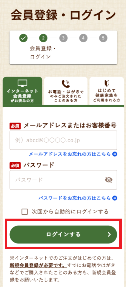 ポイントのご利用について