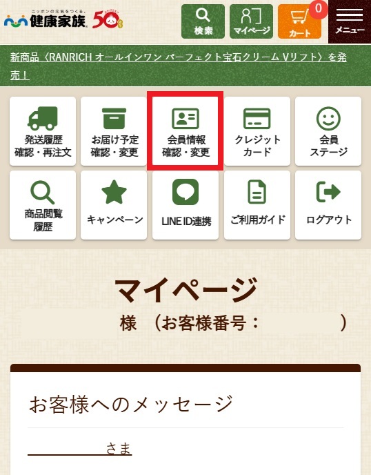 オーダー受付ページ　【只今受付停止中】2026.4.10 メールマガジン・発送完了メールの登録・解除